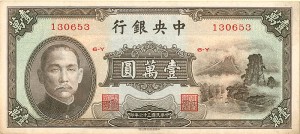 China 10,000 Chinese Yuan - P-314 - 1947 Dated Foreign Paper Money